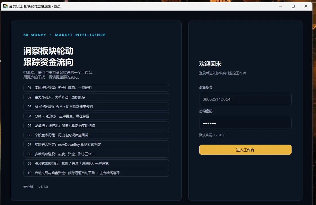 板块实时监控系统登录界面