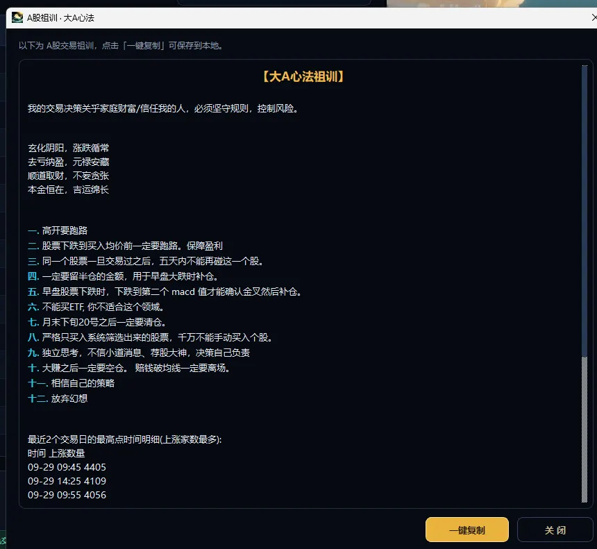 A股祖训 大A心法