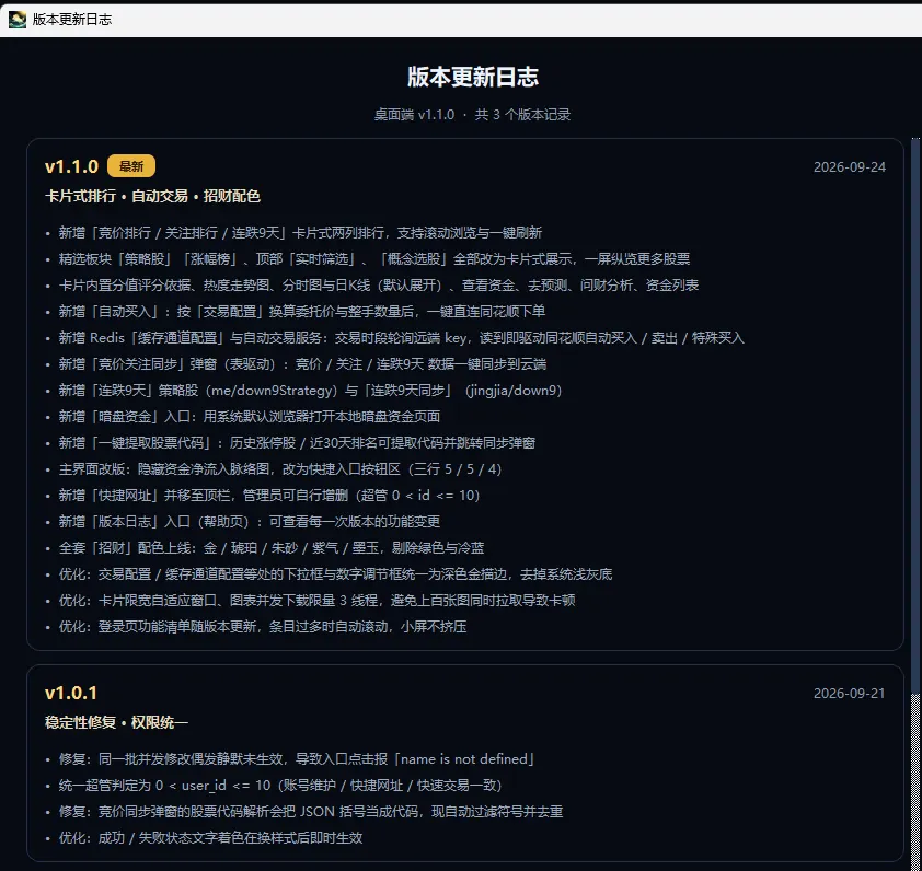 版本更新日志